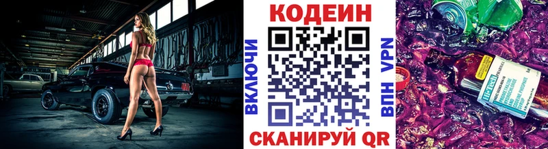 Codein напиток Lean (лин)  Ковдор 